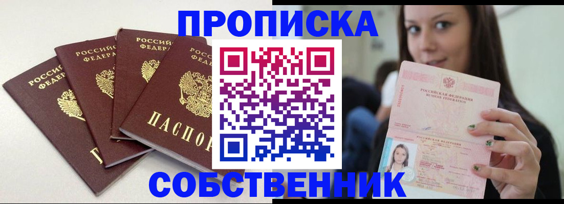 временная регистрация купить в Южно-Сухокумске