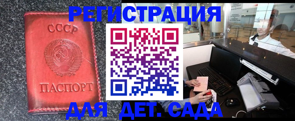 временная регистрация для всех в Южно-Сухокумске